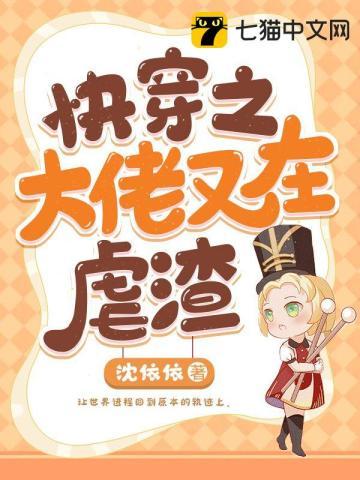 快穿之大佬又在虐渣 沈依依