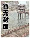 二哈在狼群里疯狂造谣74章为什么不能看
