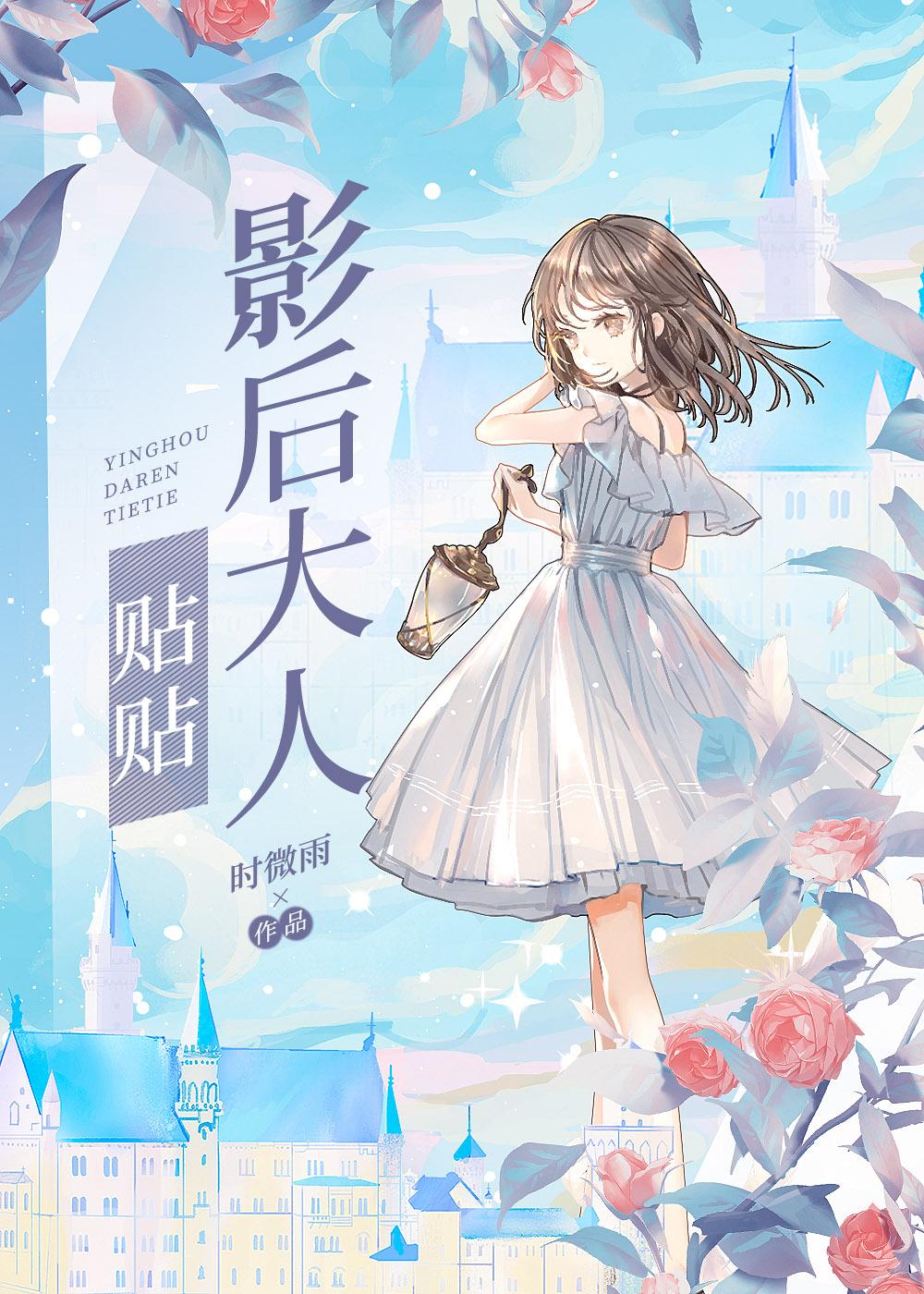 影后她娇软撩人