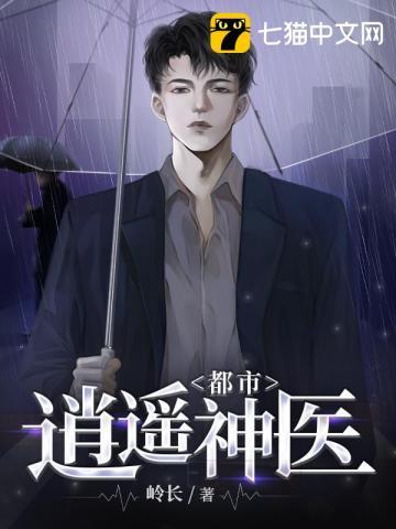 都市逍遥神医林凡叶惜