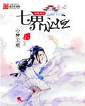 七界永恒改名原因
