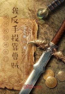 孙权背信弃义 偷袭关羽