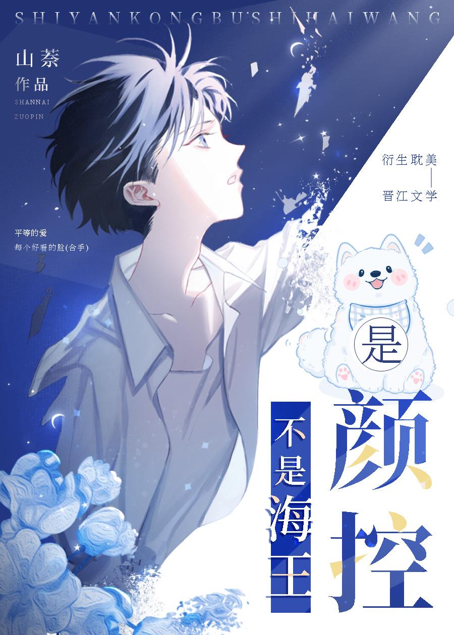 颜控他端水超平的在线阅读