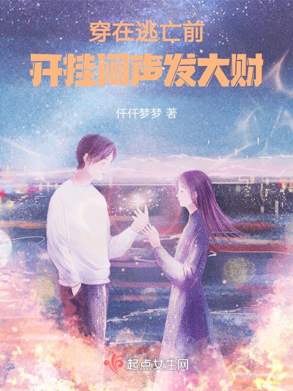 开挂闷声发大财听书