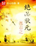 都市之绝品医神