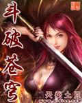 斗破苍穹194集
