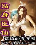 贴身医仙短剧视频在线观看