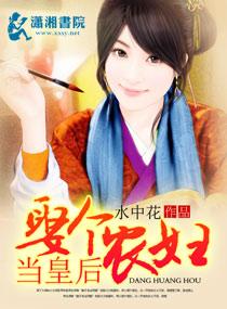 娶个皇后不争宠阅读免费阅读全文