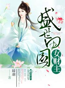 盛世田园猎户