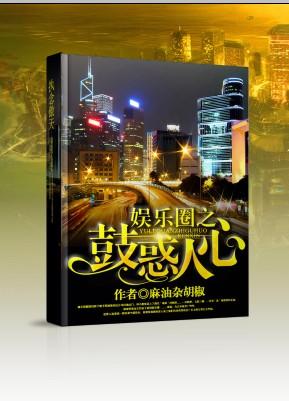 娱乐圈之皇免费全文阅读