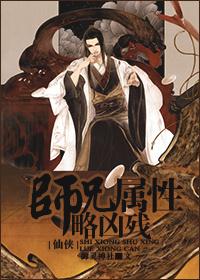师兄太凶