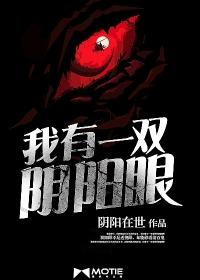 我有一双阴阳眼 聚合中文网