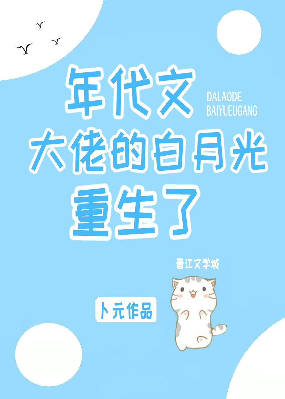 年代文大佬的白月光重生了卜元免费阅读