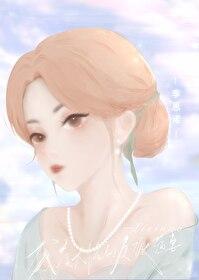 穿成残疾大佬的反派渣妻怎么样