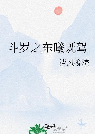 斗罗之皑