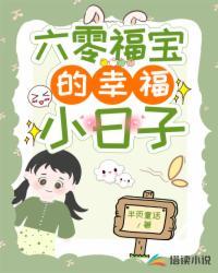六零福宝妻