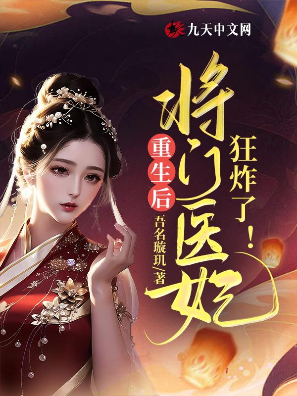 将门宠妻重生全文免费阅读
