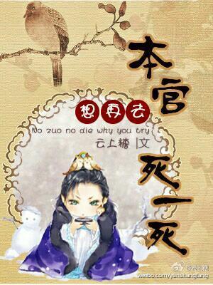 本官想再去死一死 云上糖