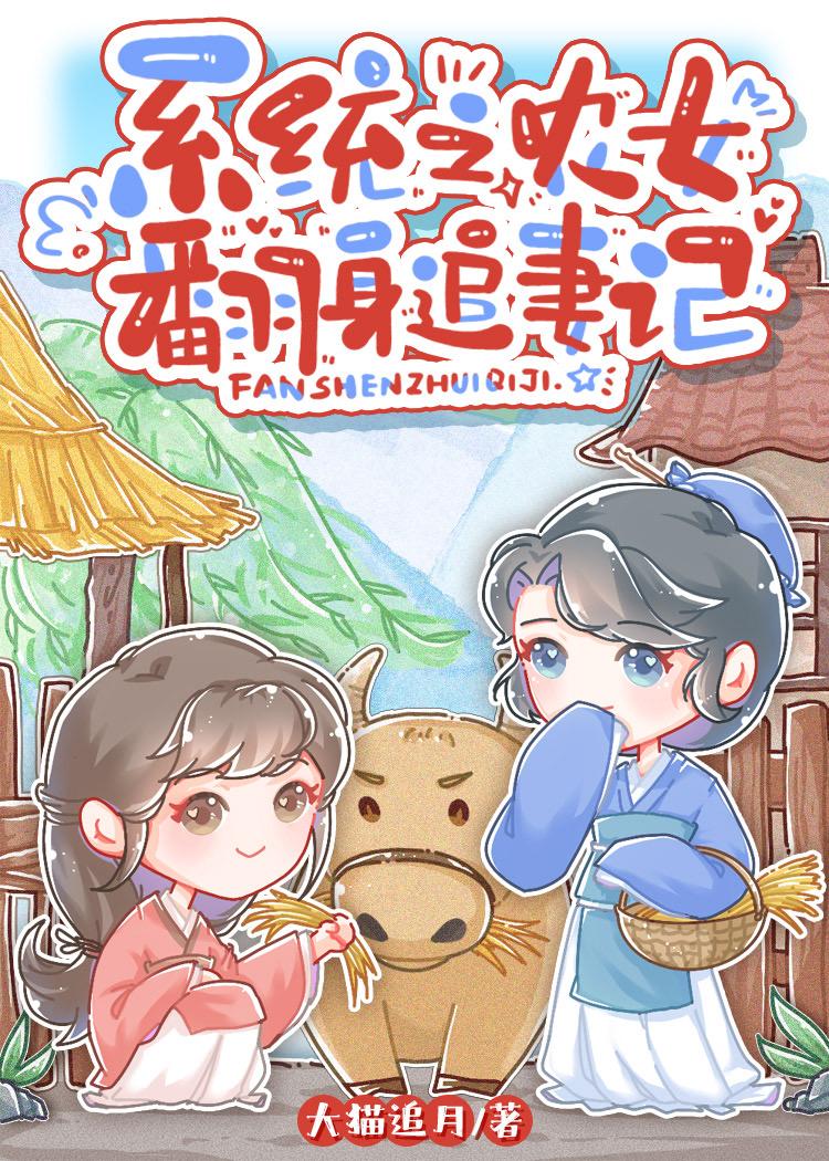 古代农女的日常生活