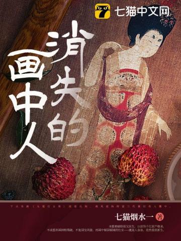 消失的画中人林暮烟