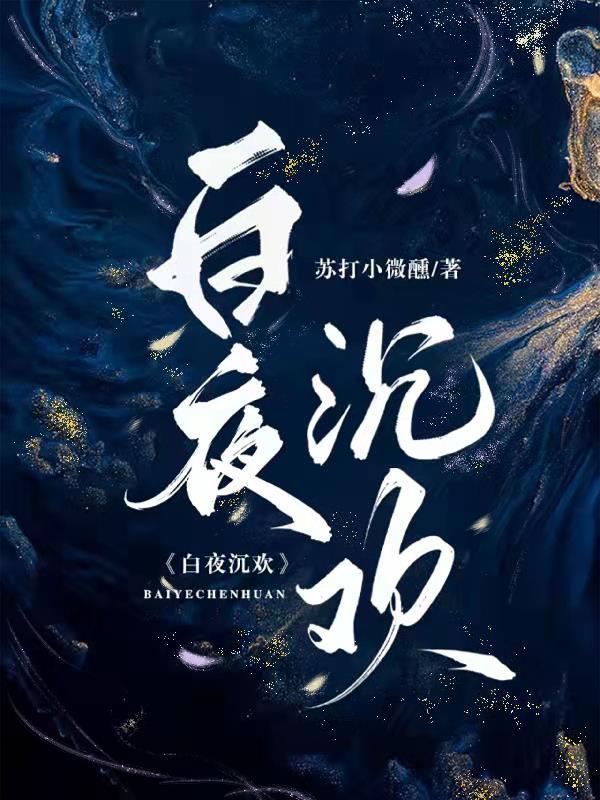 白夜弦的