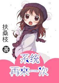 再来一次就好了