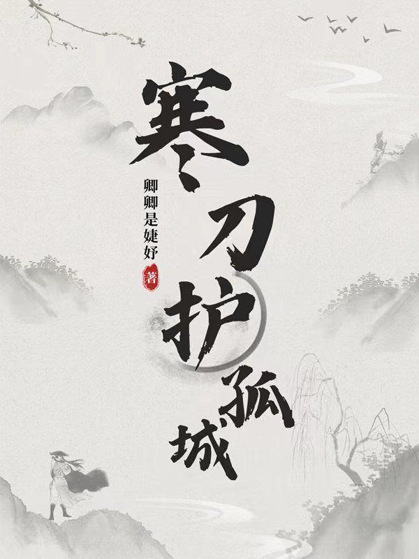 寒刀凛演员表图片