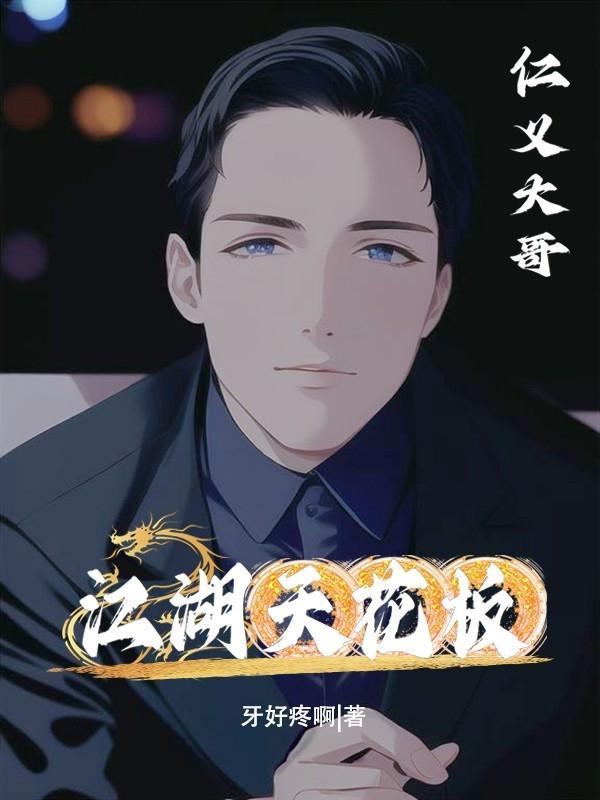 江湖天花板金昔江湖