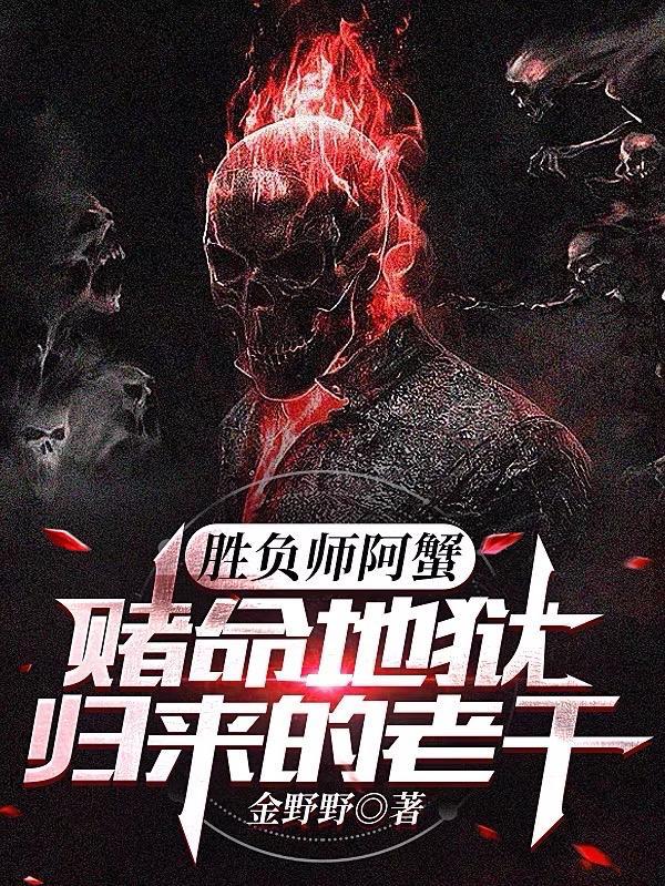 重制版胜负蟹攻略