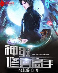 神级修真高手漫画下拉式六