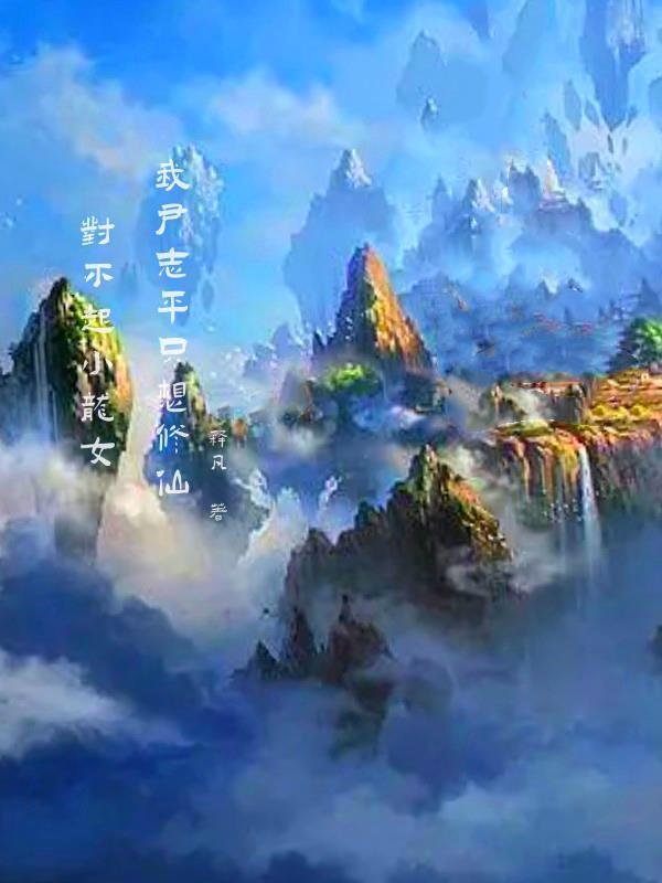 银河系修仙指南