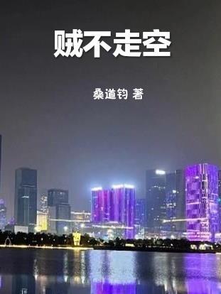 贼不走空近义词有哪些