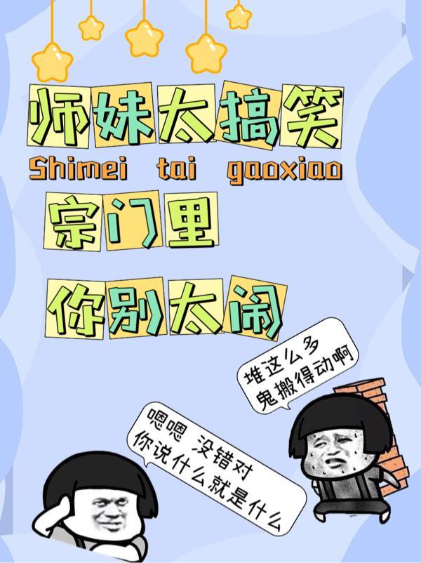 宗门最受宠的小师妹