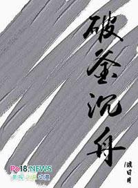 破釜沉舟打一动物