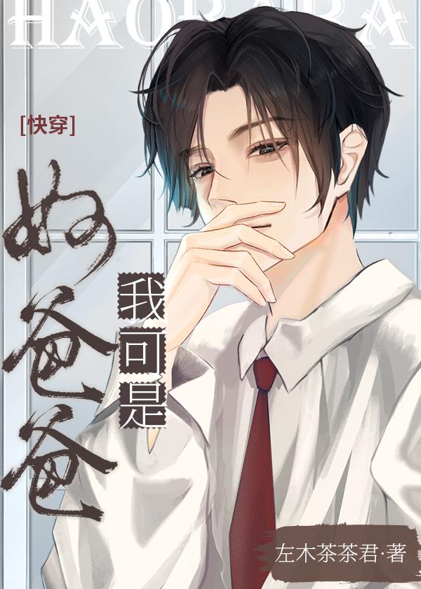 我可是