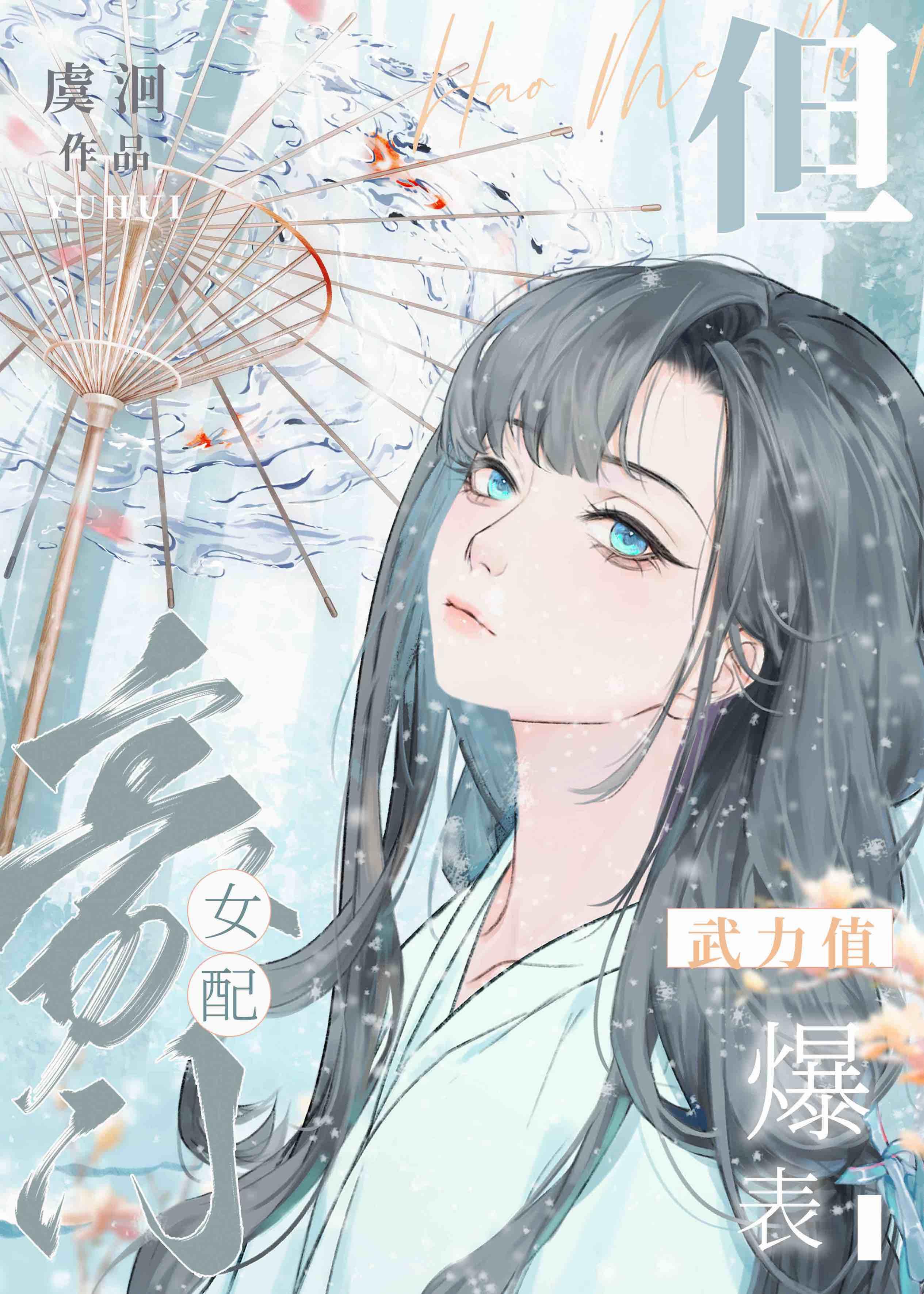 豪门女配1v1