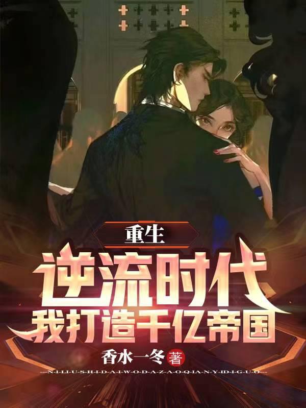 完整版重生逆流崛起