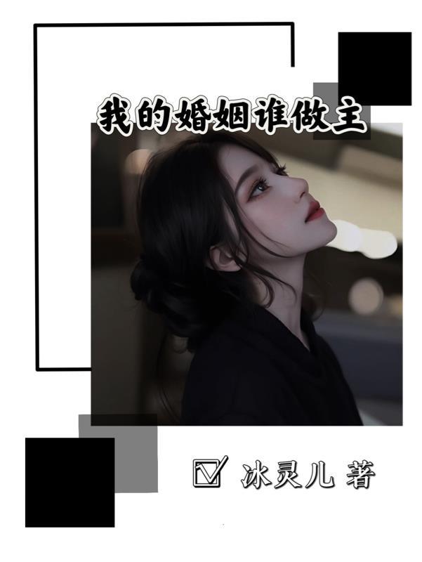 什么是婚姻最好的回答