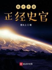 我真不是正经少侠