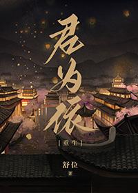君之重生