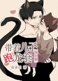 带着儿子嫁豪门