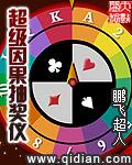 超级因果抽奖仪 59