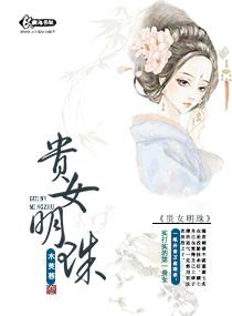 贵女明珠木芙蓉百度