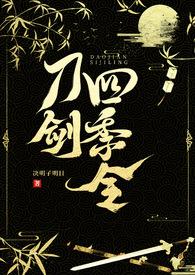 刀剑四季令 决明子