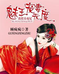 诱宠呆萌妃馨馨蓝全文免费阅读