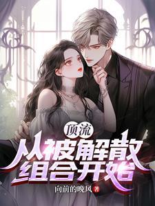 和顶流谈恋爱的日子娱乐圈免费阅读