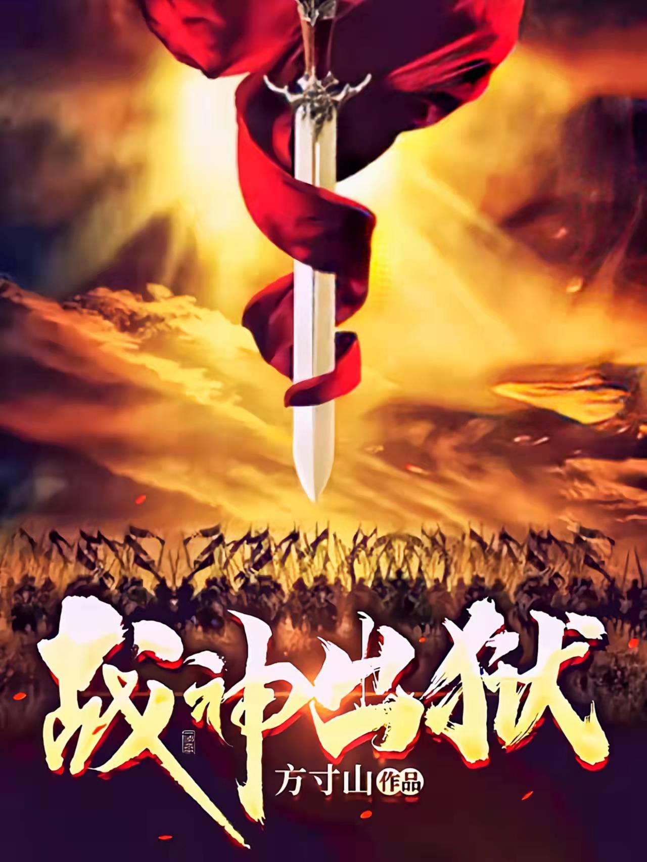 战神出狱陆飞介绍