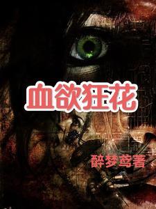 变态女杀手在线播放无删减版
