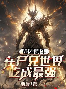 最强蜗牛