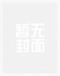 独自成仙全文免费阅读软件